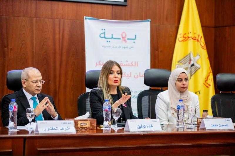 البنك المركزي يطلق مبادرة ”صحتك أمانة” للسيدات بالقطاع المصرفي