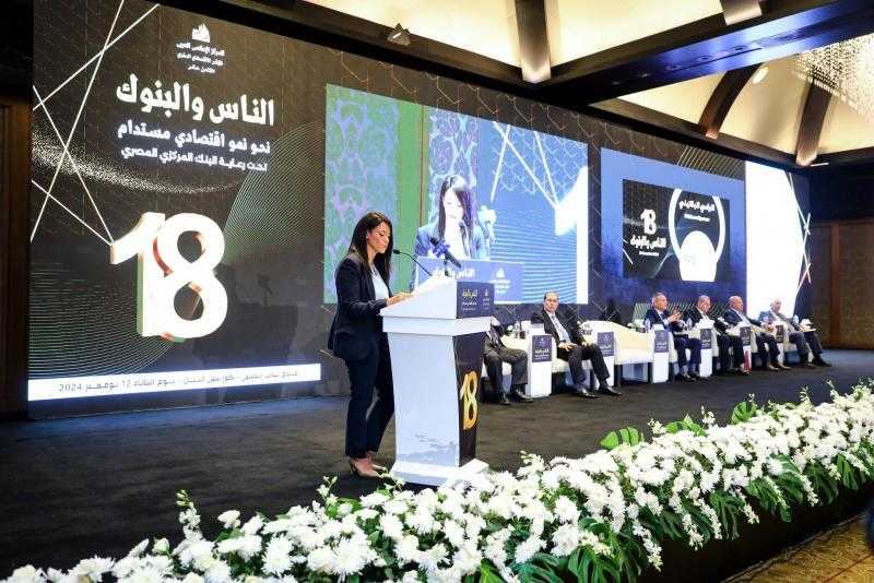 وزيرة التخطيط والتعاون الدولي تُلقي الكلمة الافتتاحية بالمؤتمر الاقتصادى ”الناس والبنوك”