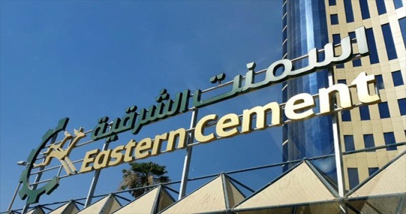 أسمنت الشرقية تستلم إشعارًا من أرامكو بتعديل أسعار الغاز والديزل
