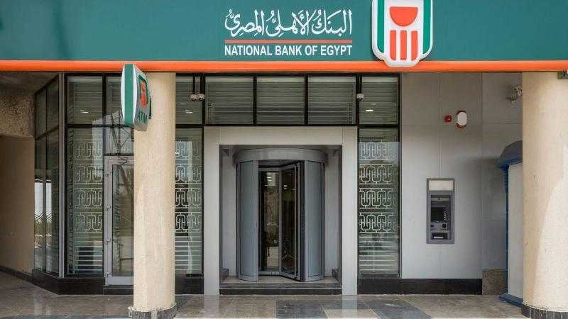 البنك الأهلي المصري يُخفض سعر العائد على الشهادات الدولارية