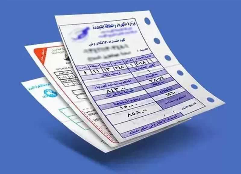 كيفية الاستعلام عن فاتورة الكهرباء لشهر أكتوبر 2025.. وانت في البيت