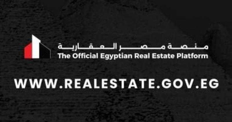 إطلاق منصة ”مصر العقارية”.. خطوة جديدة نحو تصدير العقار المصري عالميًا