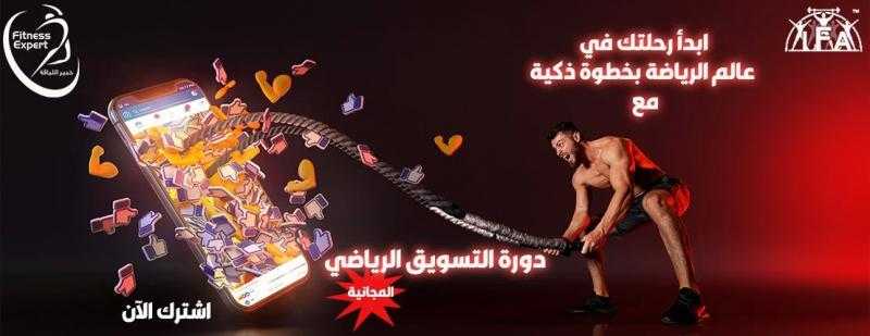 مسارك المهني في عالم اللياقة: كيف تصبح مدربًا رياضيًا معتمدًا في السعودية؟