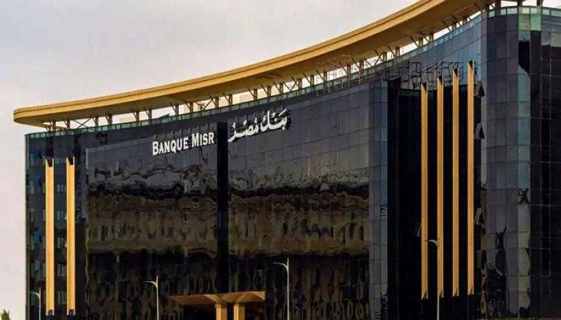 بنك مصر يخفض الفائدة على حساب سوبر كاش الجاري ذي العائد اليومي إلى 19.5%