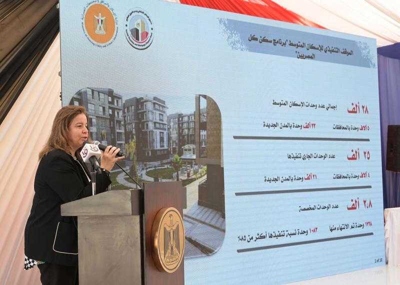 عبد الحميد: إجمالي وحدات الإسكان الاجتماعي المطروحة تتجاوز مليون وحدة