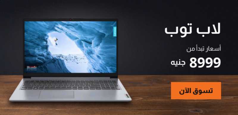 اختر أفضل الأجهزة والمستلزمات من 2B - لاب توب احترافي أو مستلزمات الطباعة أو هارد SSD