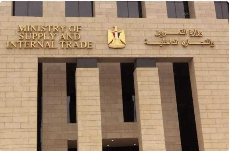 «التموين» تشكل غرفة عمليات مركزية لمتابعة توافر السلع خلال إجازة عيد الفطر