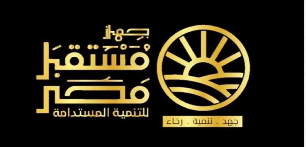 مجلس الوزراء: تخصيص أراضي لجهاز مستقبل مصر لتنفيذ مشروعات تنموية