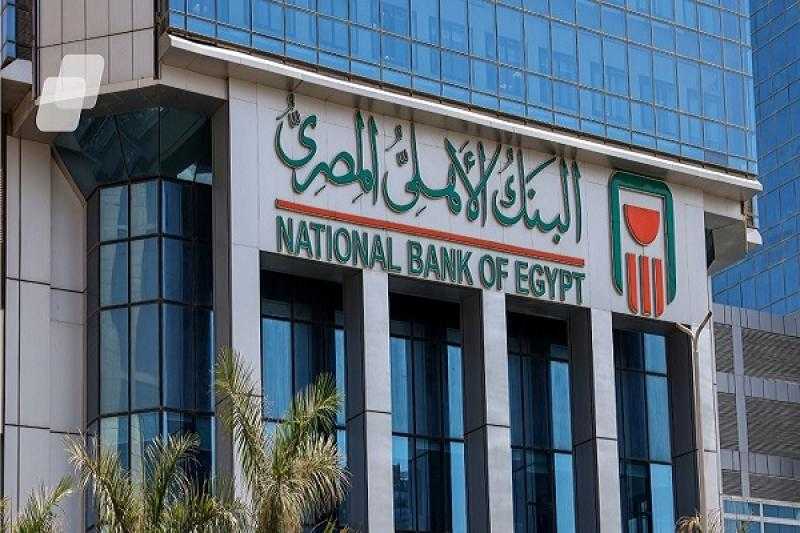 البنك الأهلي المصري ينفي شائعة إلغاء رسوم InstaPay لتحويل الأموال