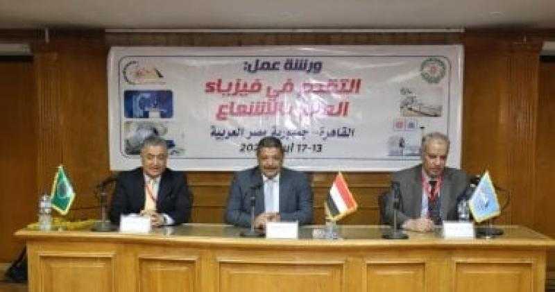 ”الطاقة الذرية” تنظم ورشة عمل حول التقدم فى العلاج بالإشعاع