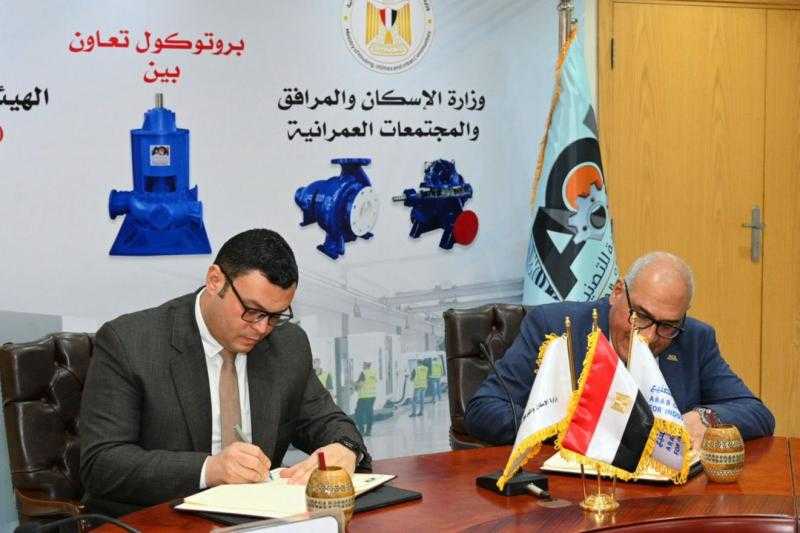 وزير الإسكان ورئيس الهيئة العربية للتصنيع يوُقعان بروتوكولاً لتعزيز أوجه التعاون المشترك