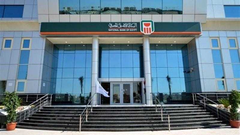 البنك الأهلي المصري يخفض العائد على الشهادة البلاتينية المتغيرة