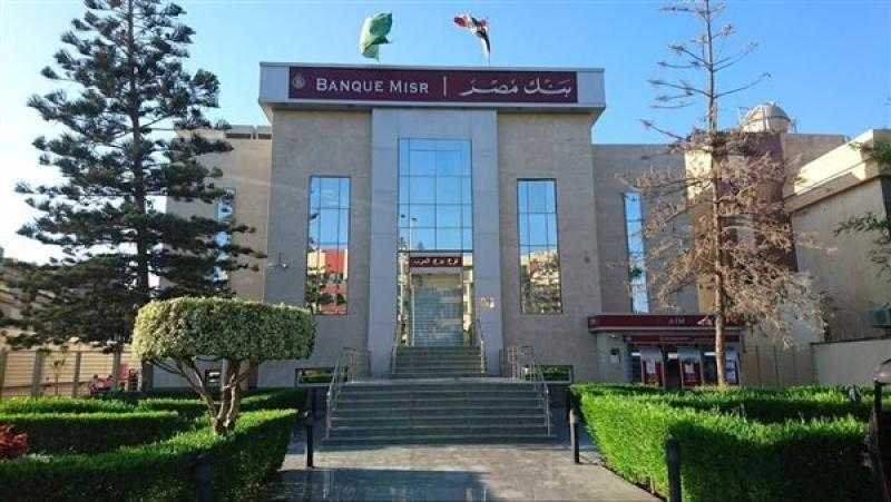 بعد خفض العائد.. تفاصيل شهادات ادخار بنك مصر بالعملة المحلية