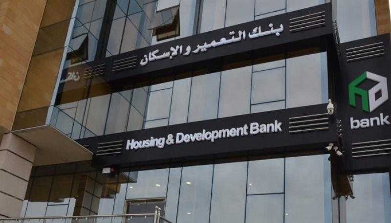بنك التعمير والإسكان يعلن إجراء بعض التحديثات التقنية على الأنظمة التشغيلية مساء اليوم