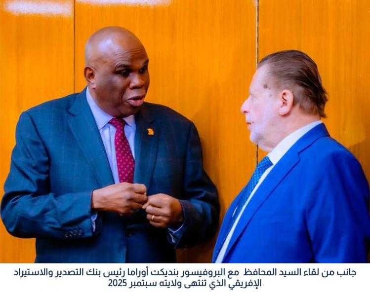 محافظ البنك المركزي يشارك في افتتاح الاجتماعات السنوية لبنك التصدير والاستيراد الإفريقي