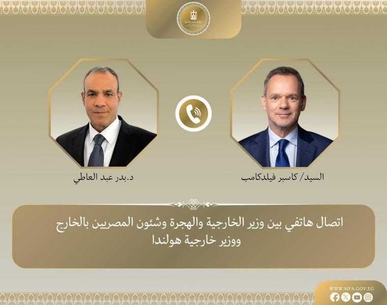 وزير الخارجية يبحث مع نظيره الهولندي هاتفيًا سبل تعزيز العلاقات الثنائية والمستجدات الإقليمية