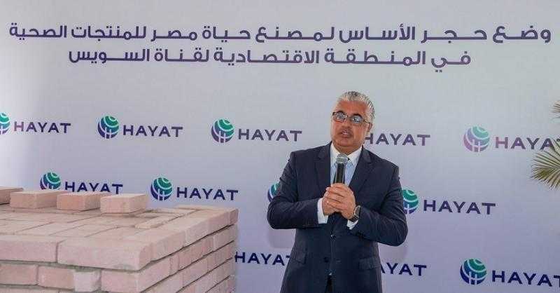 وضع حجر أساس خطوط إنتاج جديدة لمصنع ”حياة إيجيبت” التركي للمنتجات الصحية بالسخنة