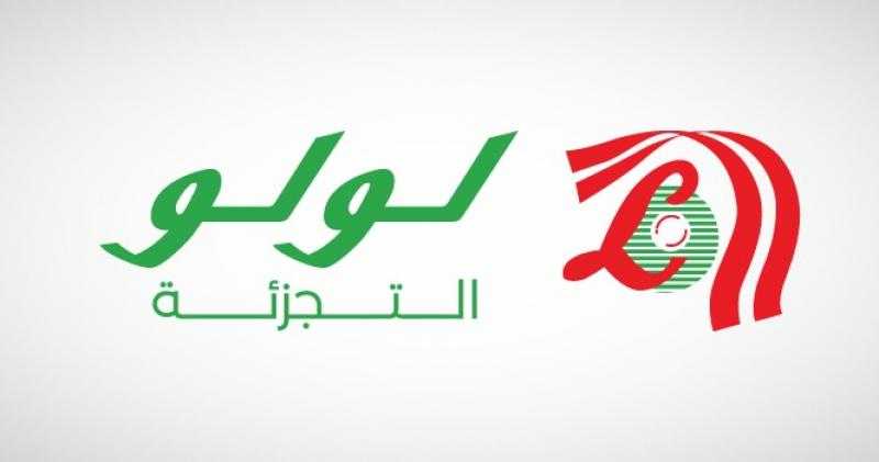 لولو للتجزئة تفتتح متجرا جديدا في دبي