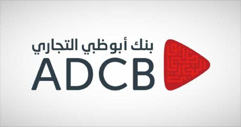 أبوظبي التجاري يوصي بزيادة رأس المال بنسبة 8 % من خلال أسهم حقوق أولوية