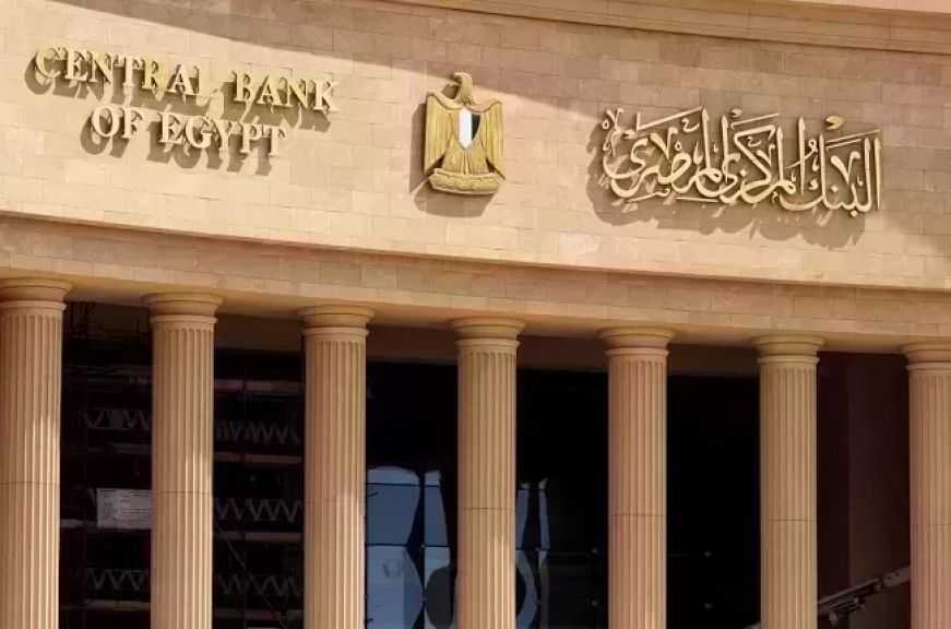 البنك المركزي يسحب 176,8 مليار جنيه من البنوك ضمن عطاءات السوق المفتوحة