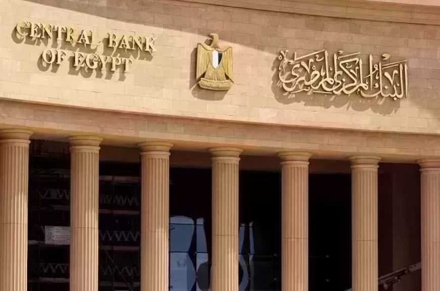 موعد أول اجتماع للبنك المركزي في 2026.. هل تتغير أسعار الفائدة؟