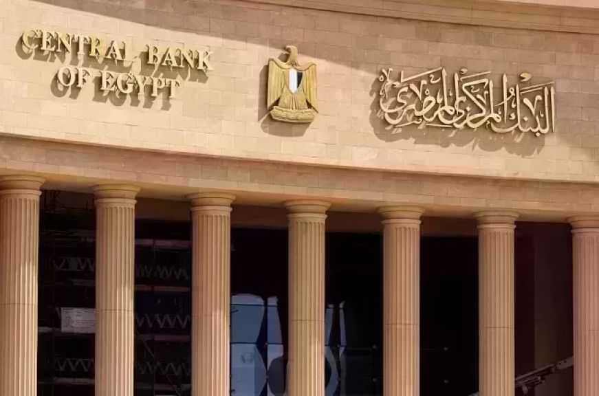 غدًا.. البنك المركزي يطرح سندات خزانة ذات العائد المتغير بقيمة 3 مليارات جنيه