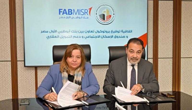 بنك أبوظبي الأول مصر يوقع بروتوكول تعاون مع صندوق الإسكان الاجتماعي ودعم التمويل العقاري