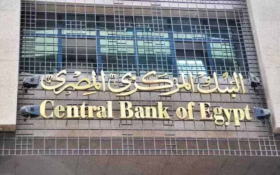 البنك المركزي يبيع أذون خزانة بـ 1.54 مليار دولار