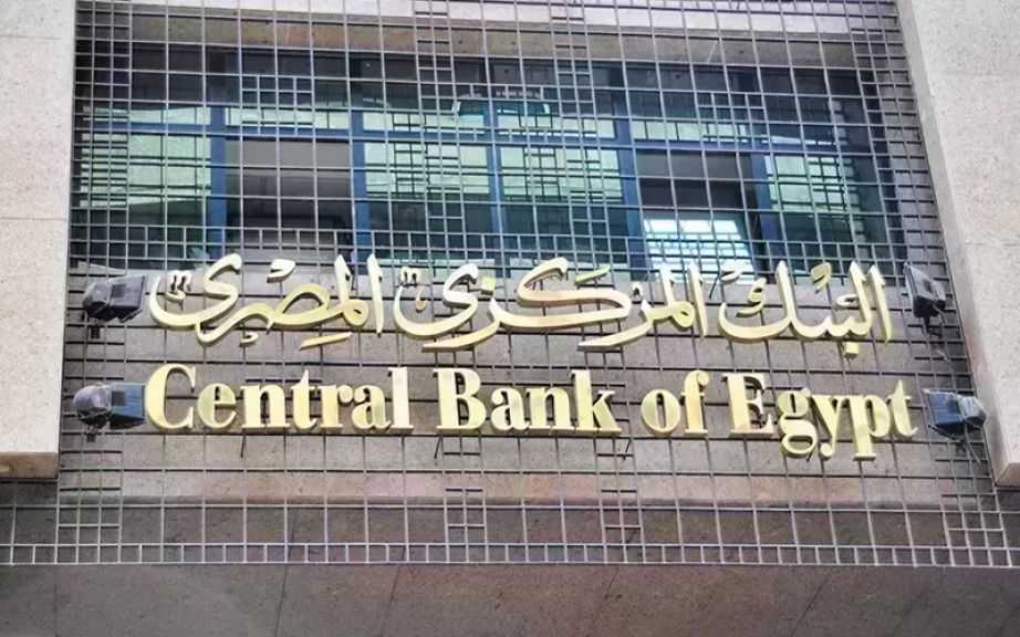 البنك المركزي يطرح أذون خزانة بقيمة 145 مليار جنيه