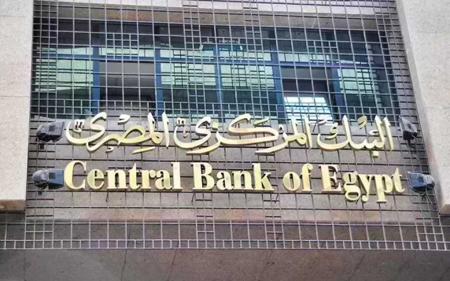 البنك المركزي يبيع سندات خزانة ذات العائد الثابت بقيمة 7.4 مليارات جنيه