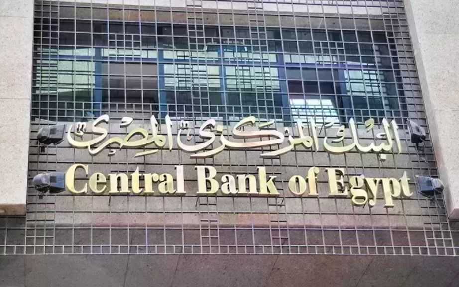 البنك المركزي يبيع صكوكًا بقيمة 3 مليارات جنيه