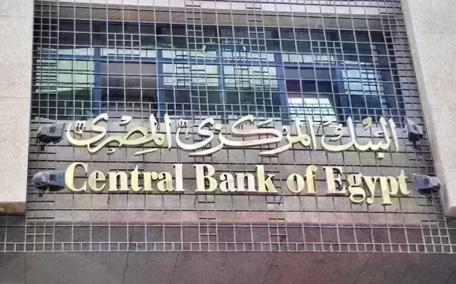 الإثنين المقبل.. البنك المركزي يطرح سندات خزانة ذات العائد المتغير بقيمة 3 مليارات جنيه