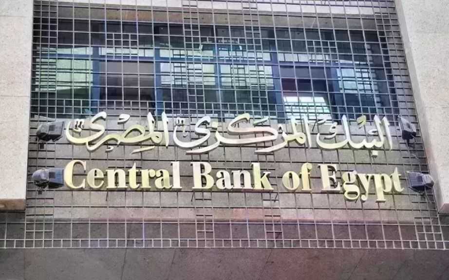 الإثنين.. البنك المركزي يطرح صكوكًا بقيمة 4 مليارات جنيه