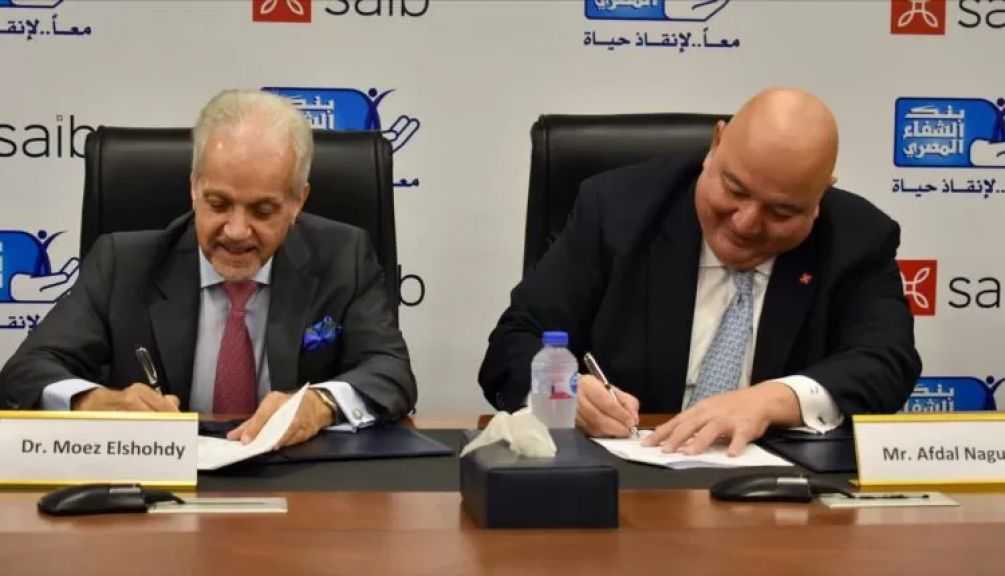 بنك saib يوقع بروتوكول تعاون مع بنك الشفاء المصري لدعم الأطفال ضعاف وفاقدي السمع