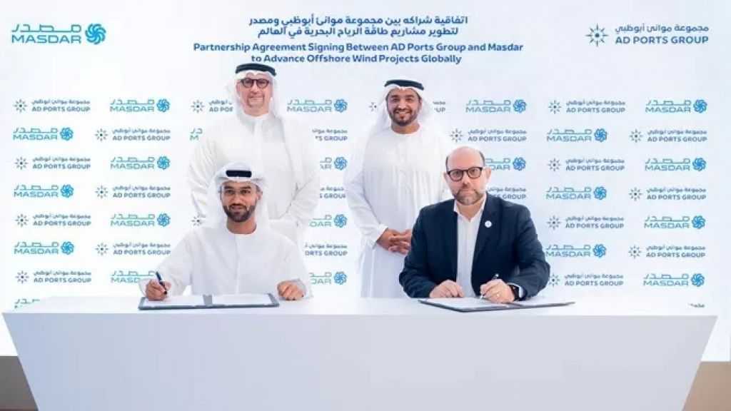 موانئ أبوظبي ومصدر توقعان اتفاقية شراكة لتطوير مشاريع توليد طاقة الرياح