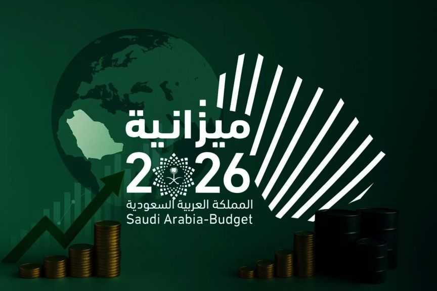 السعودية تقرّ ميزانية 2026 بعجز متوقع 165 مليار ريال