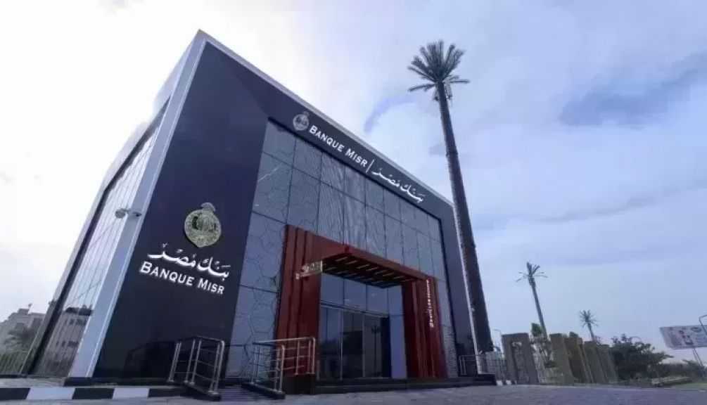 التفاصيل الكاملة لأعلى شهادتي ادخار في بنك مصر خلال عام 2026