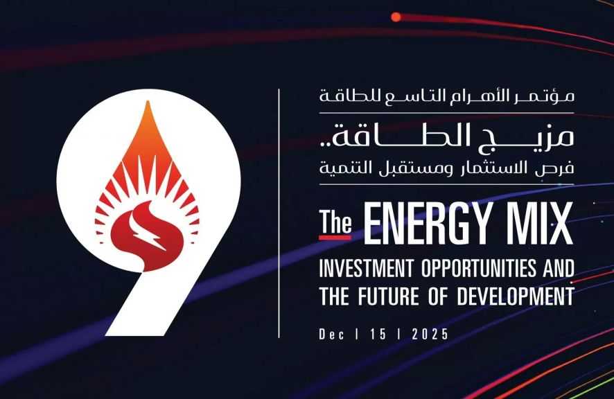 «الأهرام» تطلق مؤتمرها السنوي التاسع للطاقة بحضور وزراء الكهرباء والبترول وقطاع الأعمال