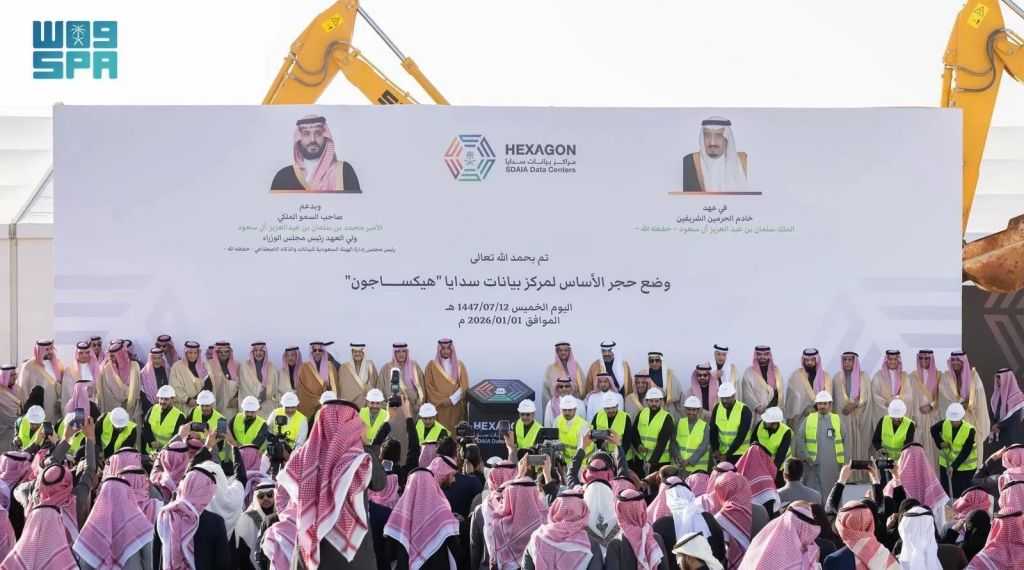 وضع حجر الأساس لأكبر مركز بيانات حكومي عالميًا في الرياض