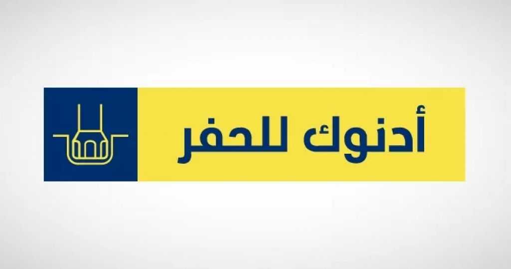 أدنوك للحفر تستكمل الاستحواذ على 70 % من شركة إس إل بي في الكويت وعُمان