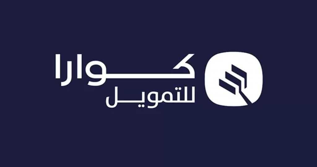 ”كوارا” السعودية تحافظ على تصنيفها الائتماني من وكالة تصنيف عند - BBB