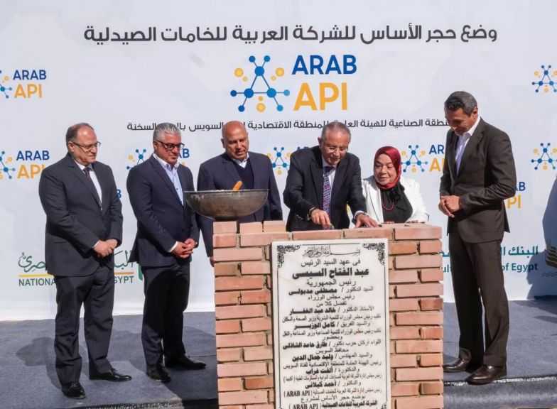 باستثمارات 165 مليون دولار.. وضع حجر أساس مصنع ”العربية للخامات الصيدلية” في منطقة السخنة