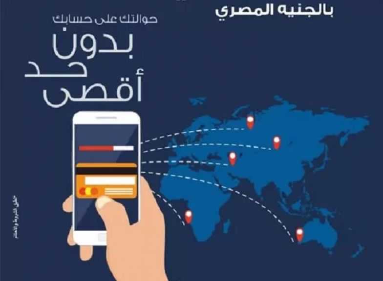 حساب حوالتي من بنك مصر لاستقبال الحوالات الخارجية بكل سهولة.. إليك التفاصيل