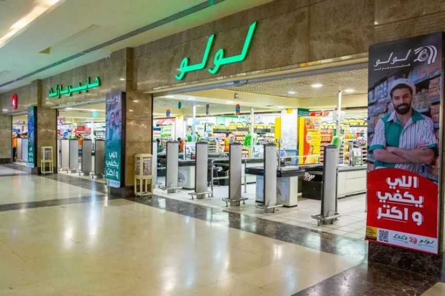 ”لولو هايبر ماركت” تعتزم إنشاء فرعين جديدين بالعبور و6 أكتوبر خلال 2026