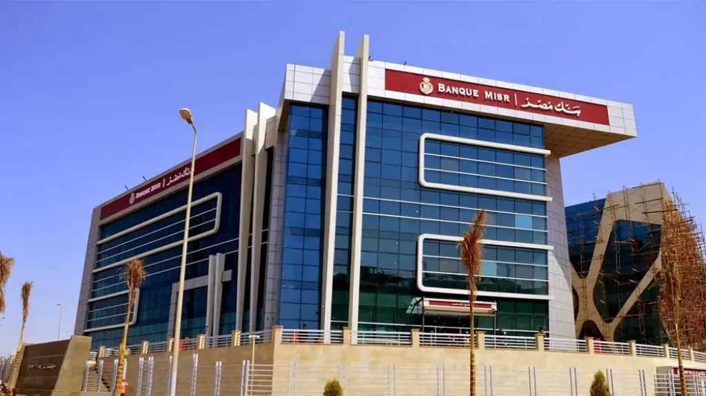 التفاصيل الكاملة لأعلى شهادتي ادخار في بنك مصر خلال عام 2026