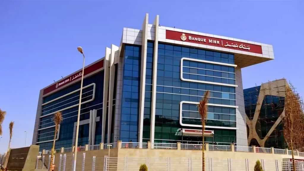 ما هي أفضل شهادة ادخار في بنك مصر بعد قرار المركزي الأخير؟