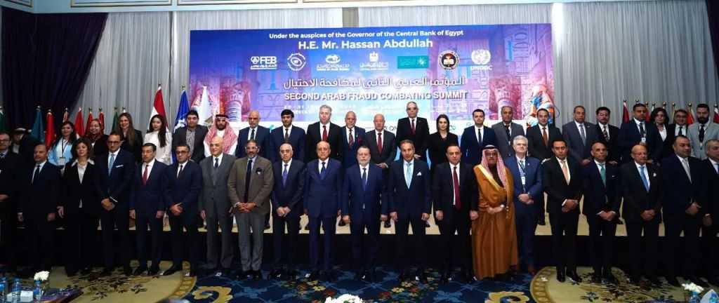 الأقصر تستضيف النسخة الثانية من المؤتمر العربي لمكافحة الاحتيال