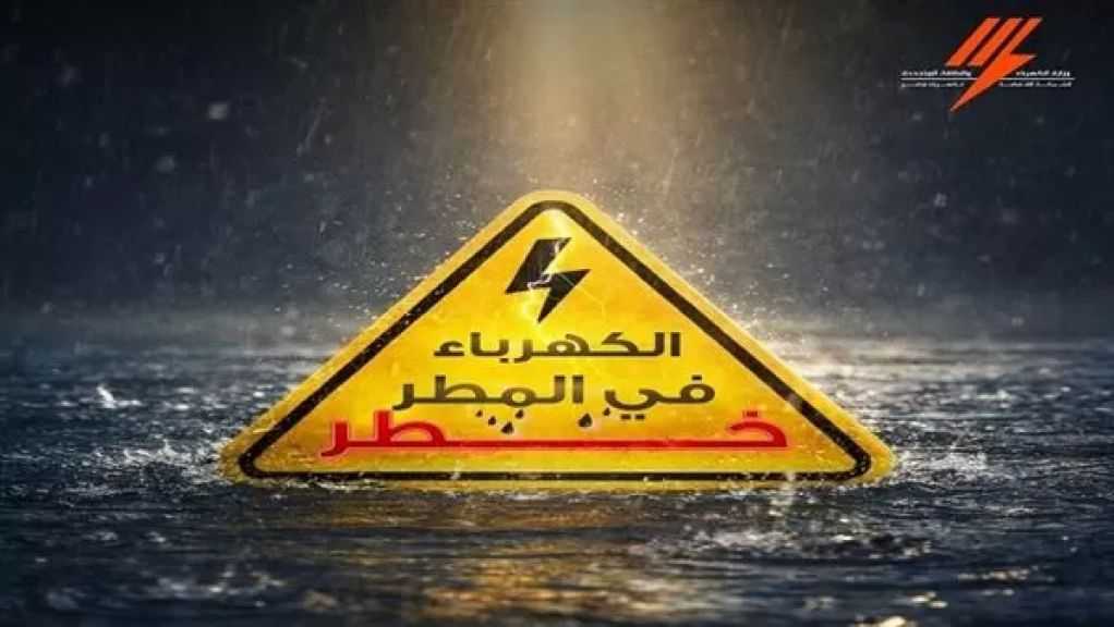 مخاطر الصعق الكهربائي.. إرشادات «الكهرباء» للمواطنين لتوخي الحذر خلال الطقس السيئ