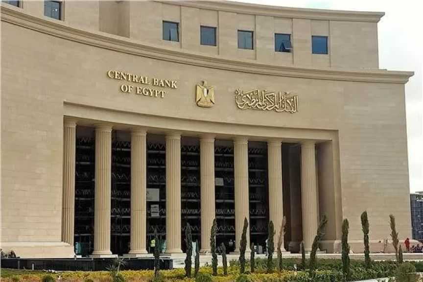 اليوم.. البنك المركزي يطرح سندات الخزانة ذات العائد المتغير بملياري جنيه