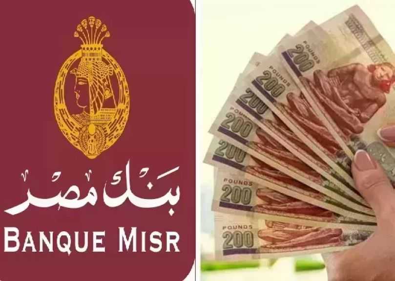 سعر عائد حسابات توفير بنك مصر لشهر مايو 2026.. عائد يصل إلى 17.50%